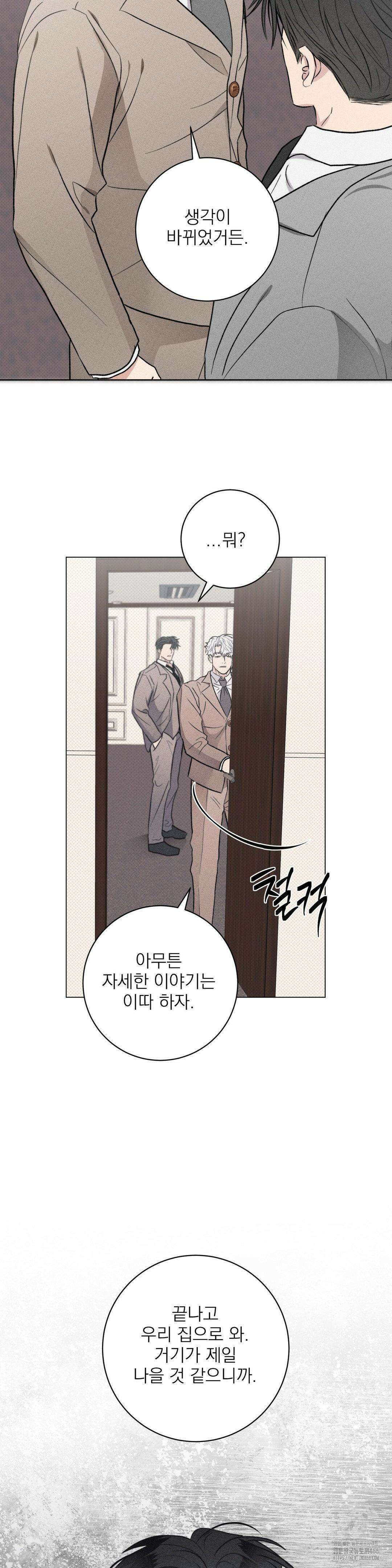 잘못된 연애방식 28화 5