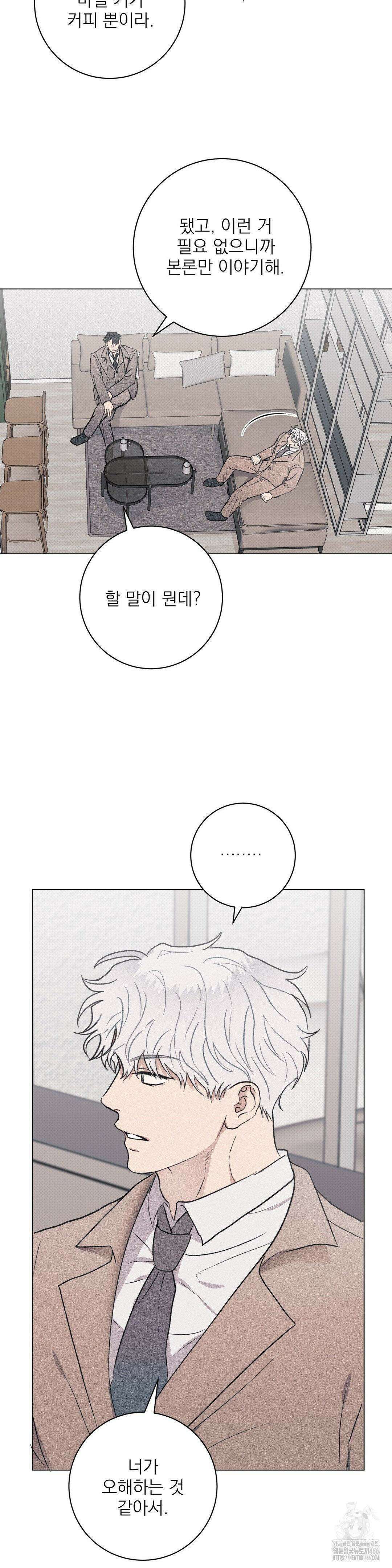 잘못된 연애방식 28화 8