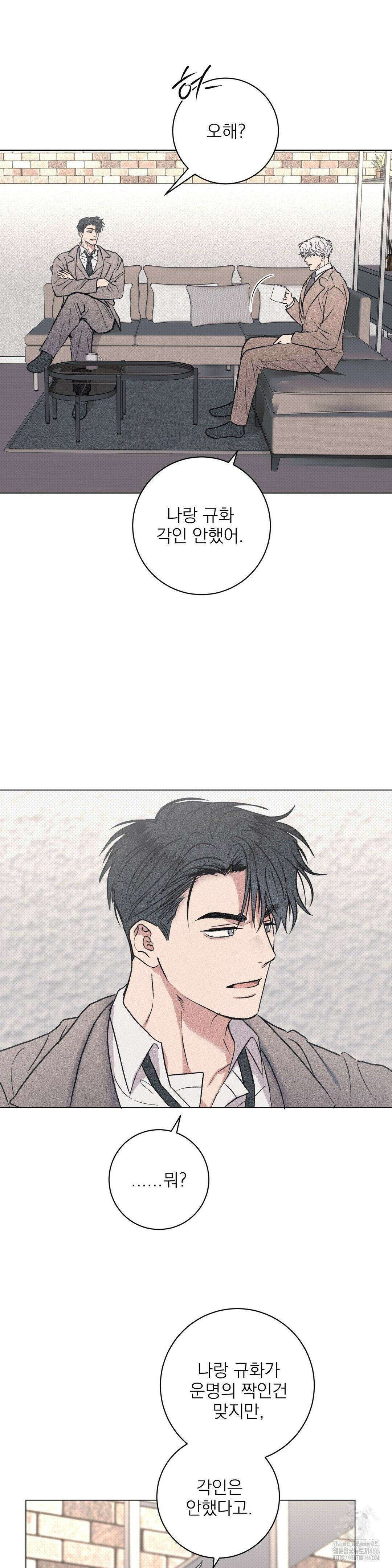 잘못된 연애방식 28화 9