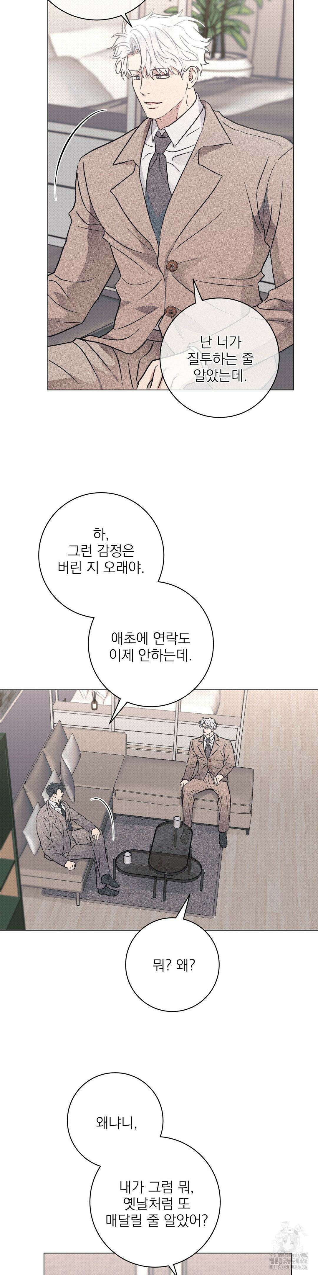 잘못된 연애방식 28화 11