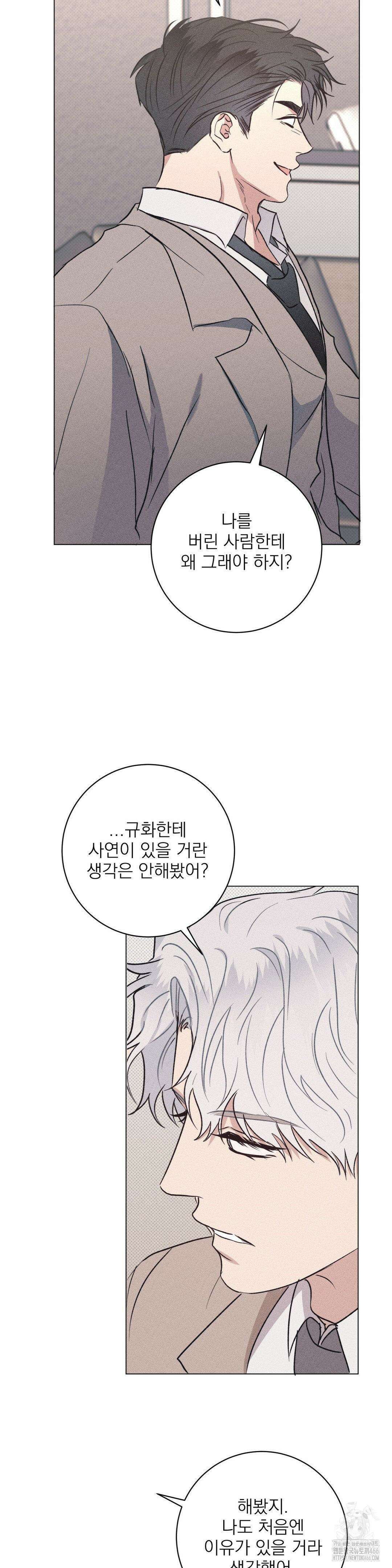 잘못된 연애방식 28화 12