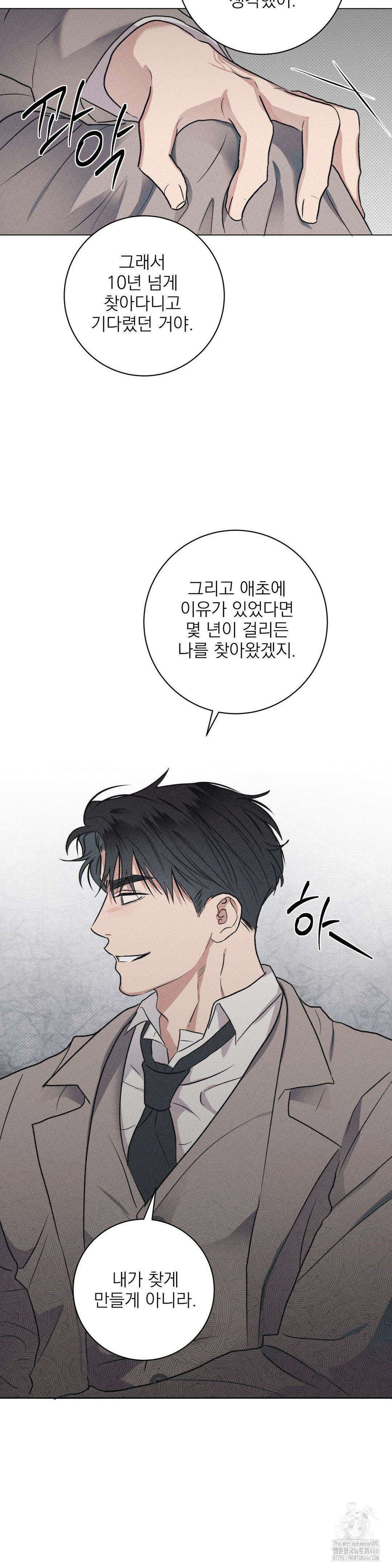 잘못된 연애방식 28화 13