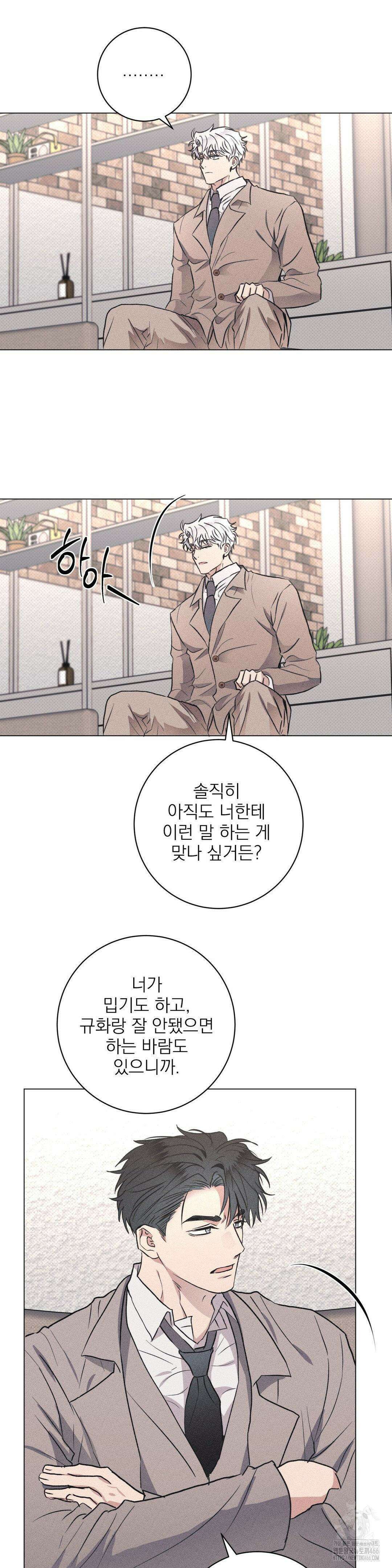 잘못된 연애방식 28화 14