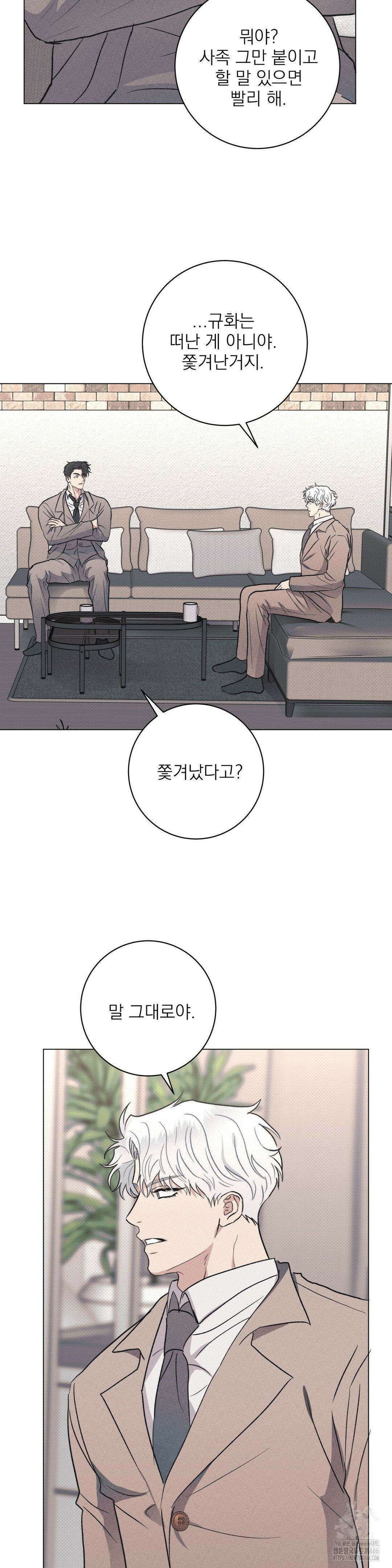 잘못된 연애방식 28화 15