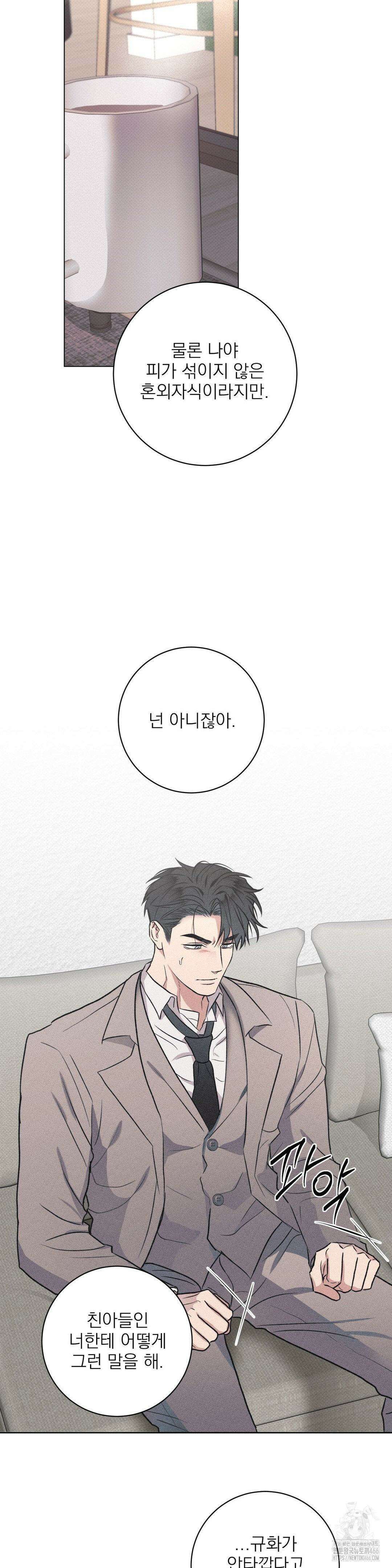 잘못된 연애방식 28화 19