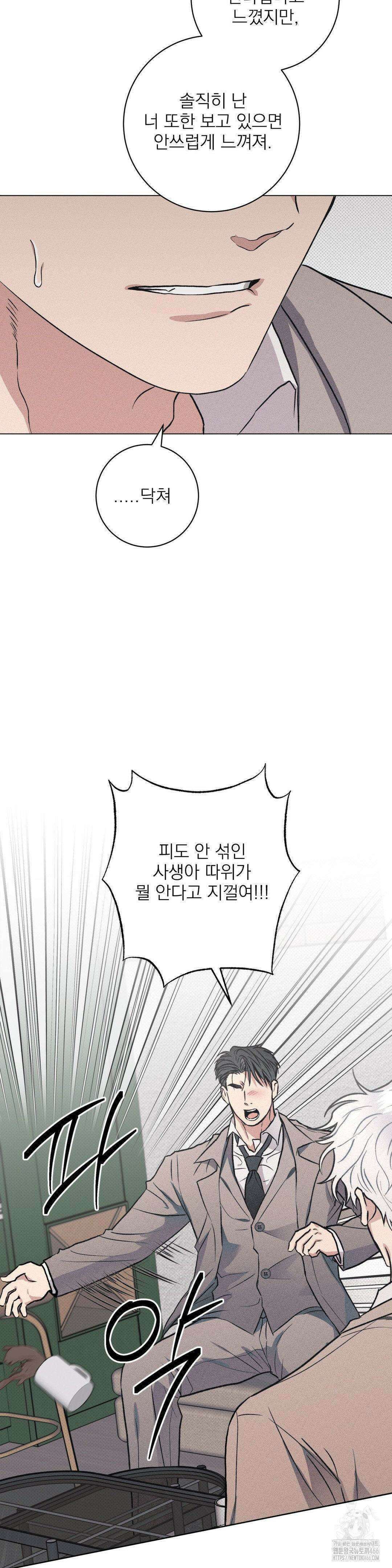 잘못된 연애방식 28화 20