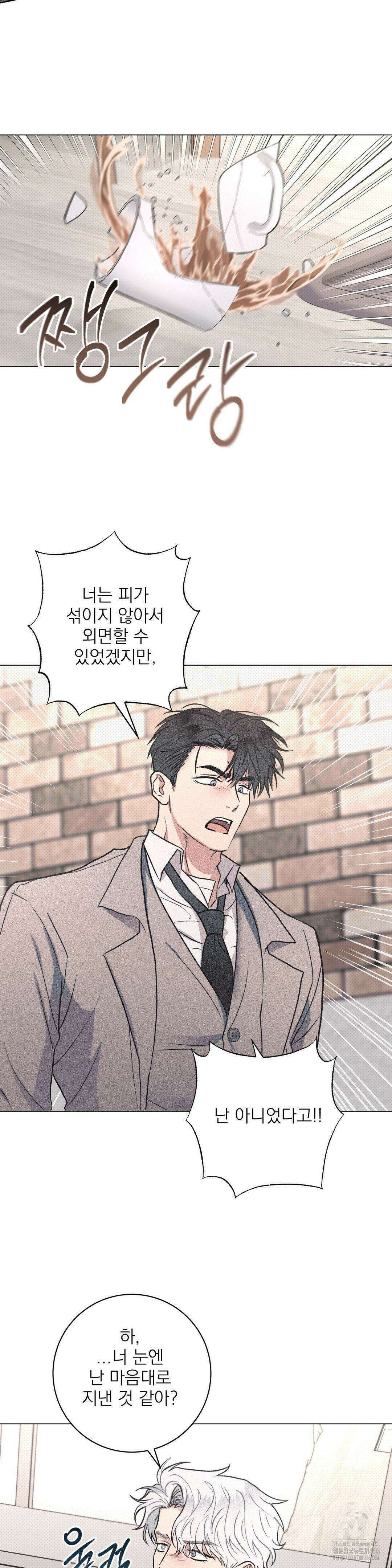 잘못된 연애방식 28화 21