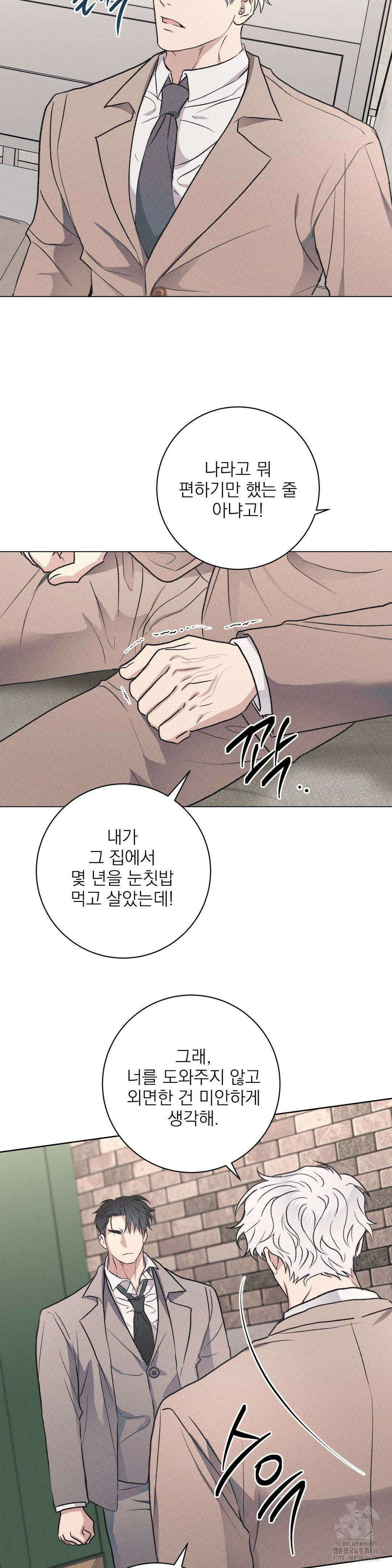 잘못된 연애방식 28화 22