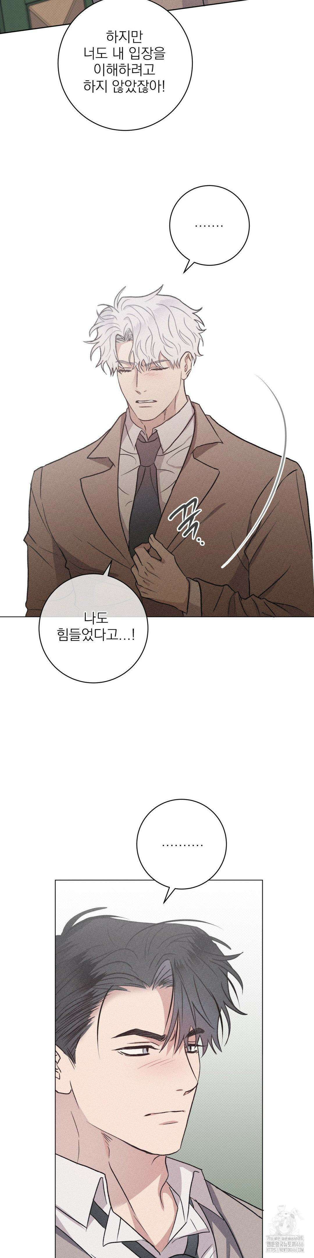 잘못된 연애방식 28화 23