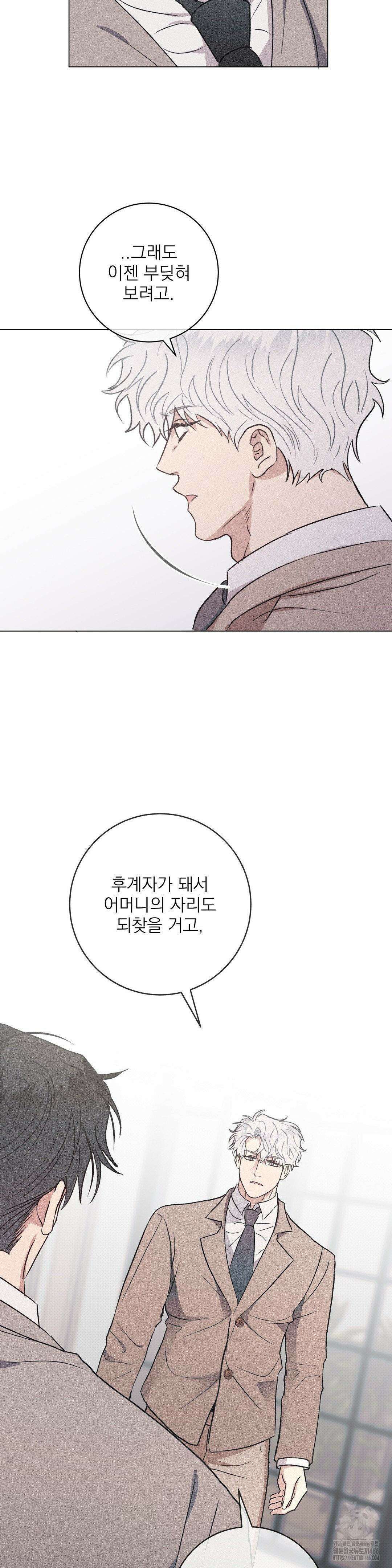 잘못된 연애방식 28화 24