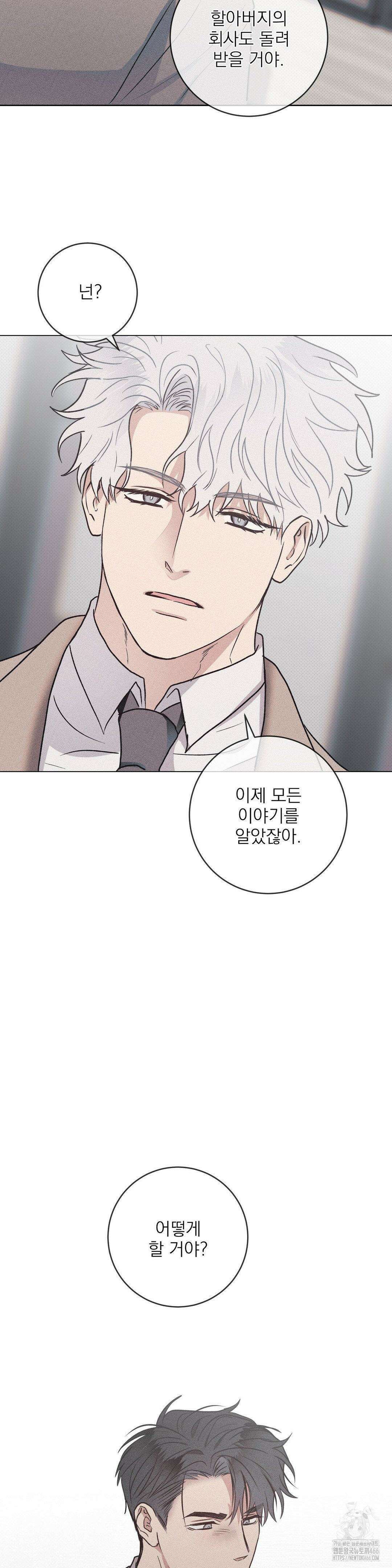 잘못된 연애방식 28화 25