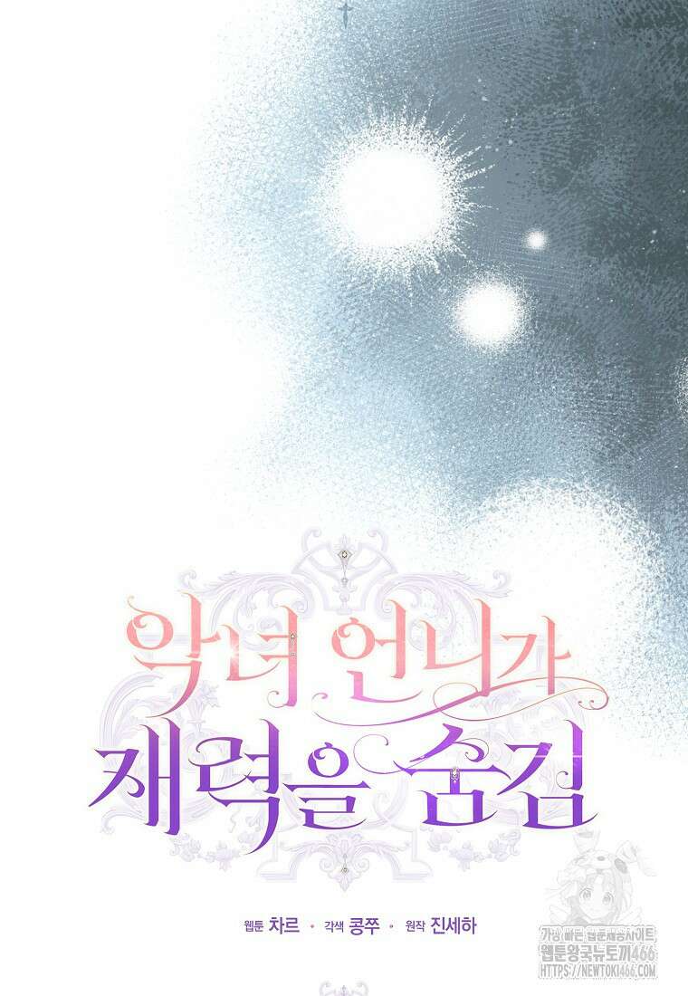악녀 언니가 재력을 숨김 5화 20