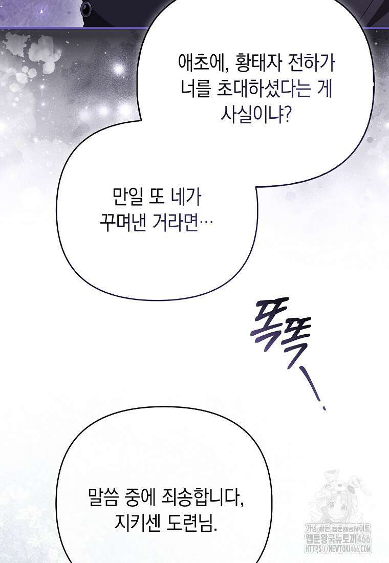 악녀 언니가 재력을 숨김 15화 7