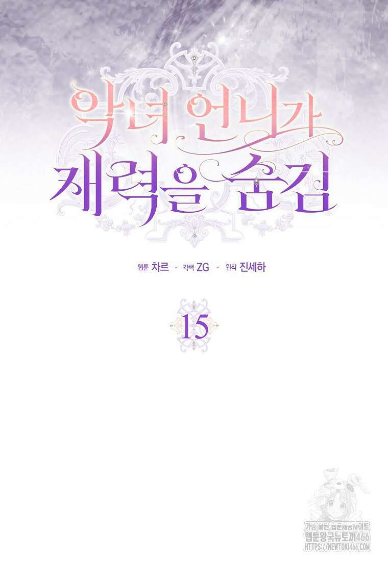 악녀 언니가 재력을 숨김 15화 17