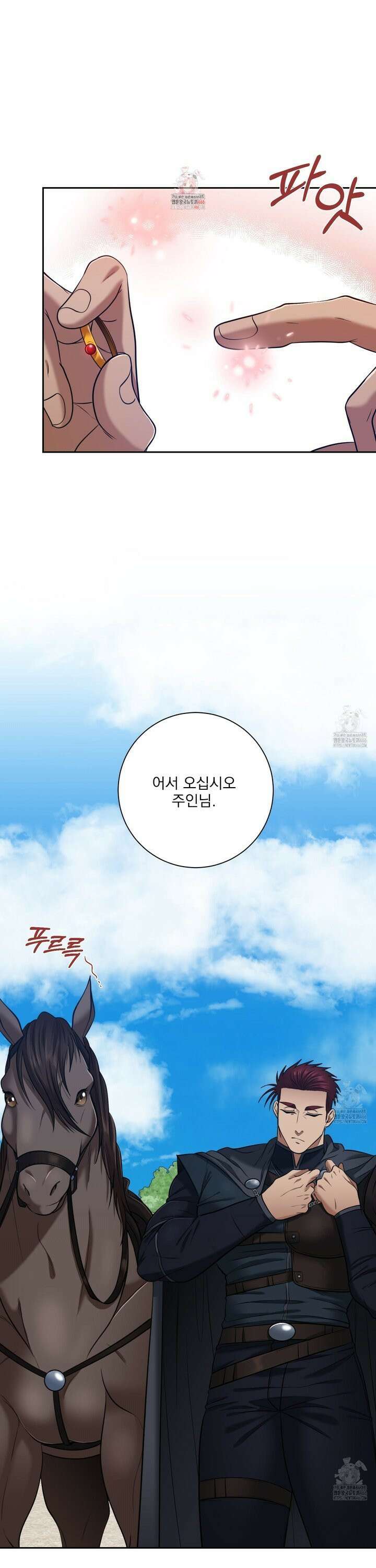 공작님은 후사를 갖고 싶어 32화 1