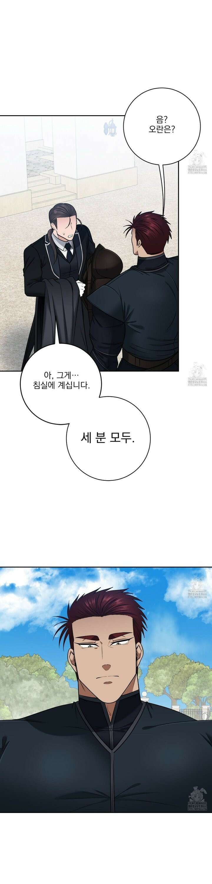 공작님은 후사를 갖고 싶어 32화 2