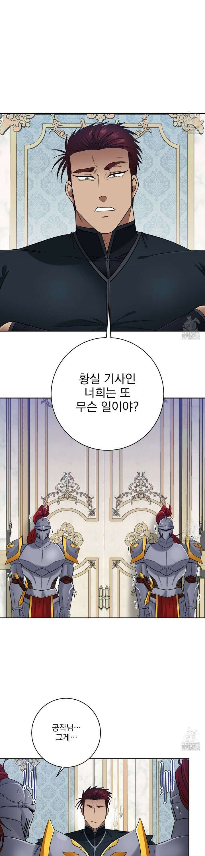 공작님은 후사를 갖고 싶어 32화 3