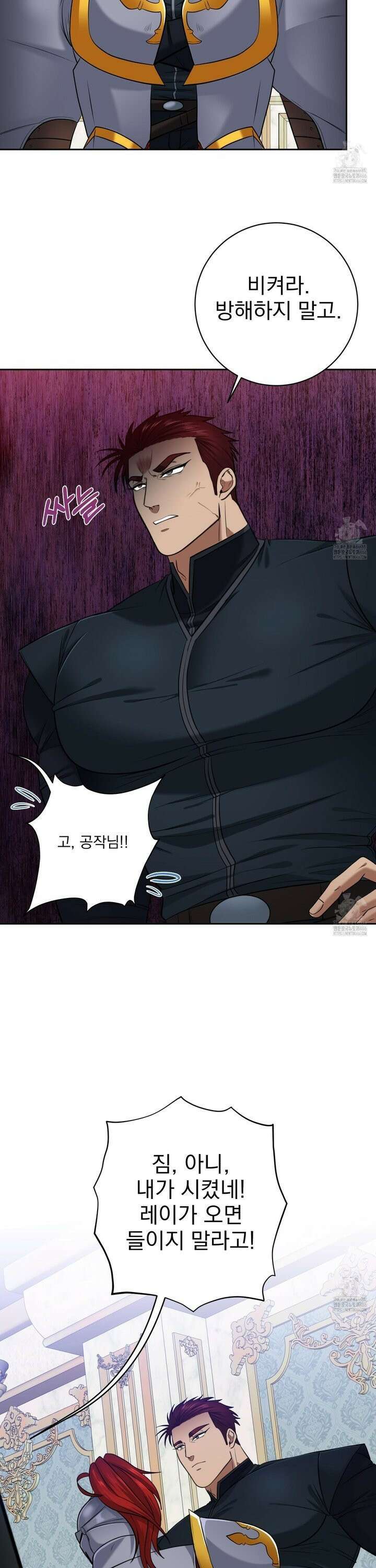 공작님은 후사를 갖고 싶어 32화 4