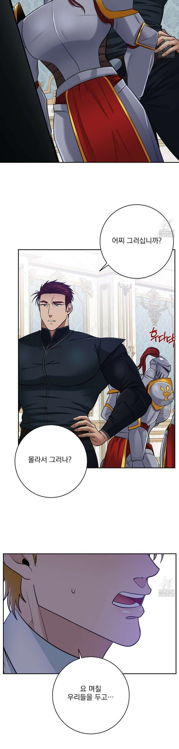 공작님은 후사를 갖고 싶어 32화 5