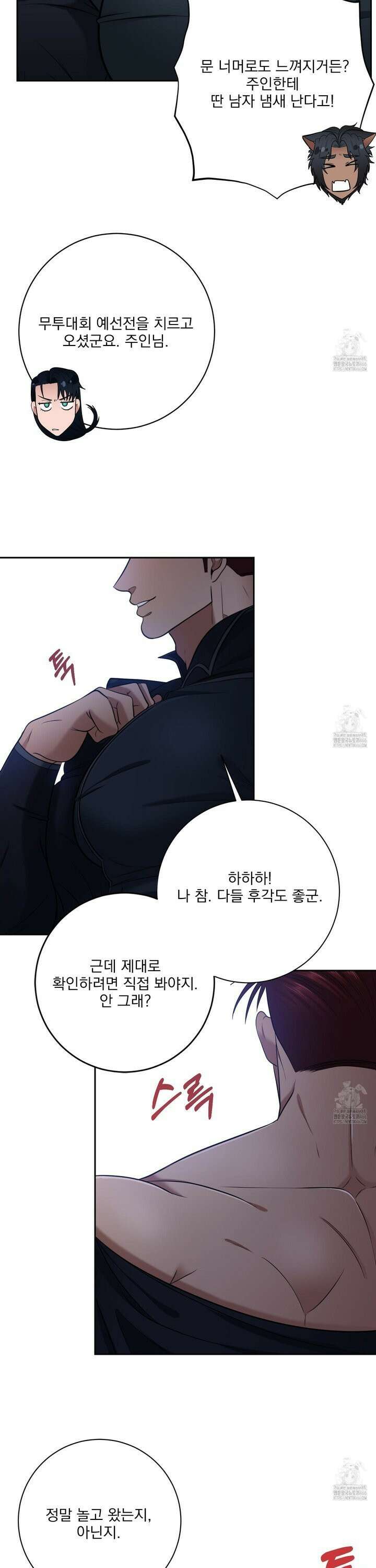 공작님은 후사를 갖고 싶어 32화 7