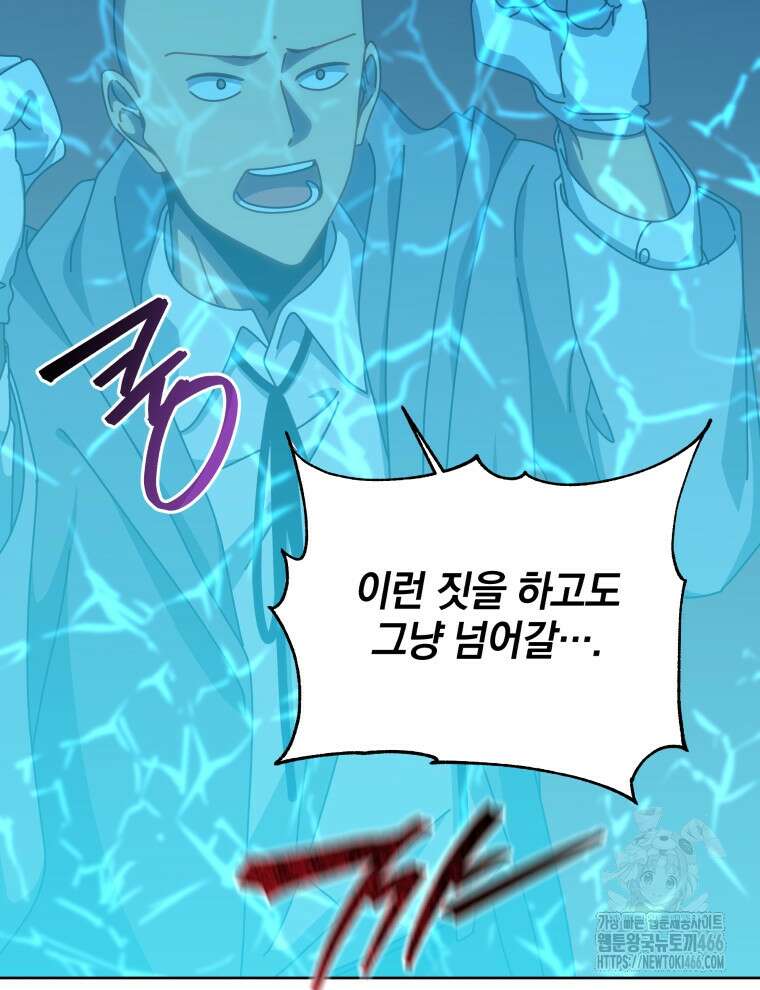 네크로맨서 학교의 소환천재 149화 2