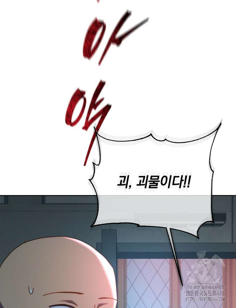 네크로맨서 학교의 소환천재 149화 3