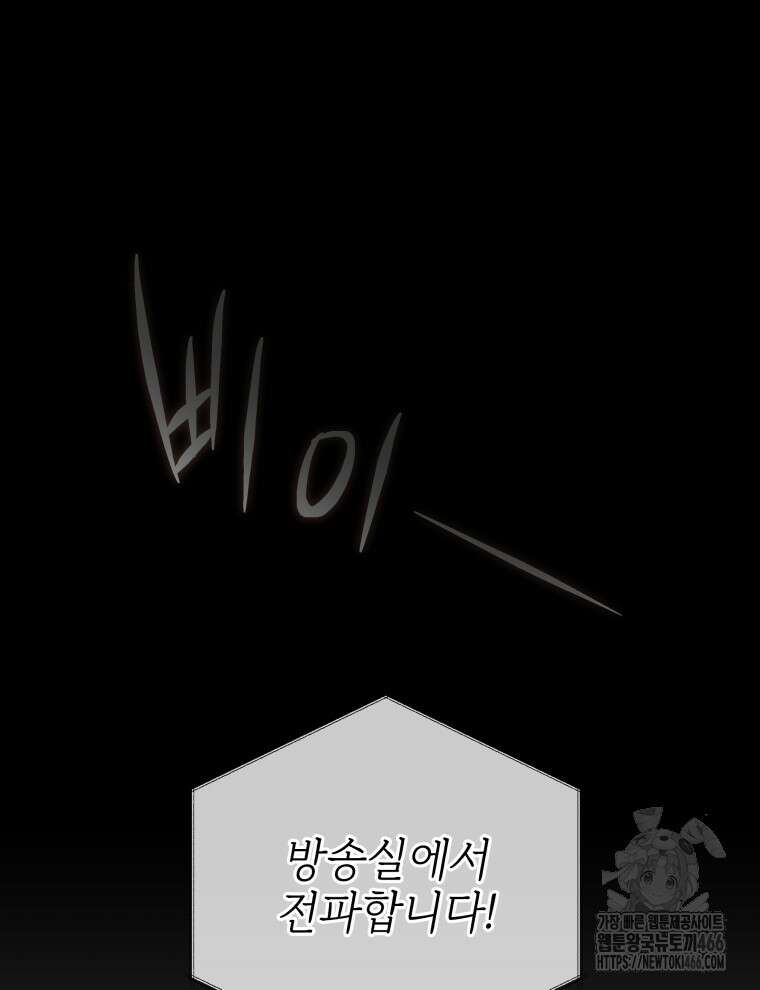 네크로맨서 학교의 소환천재 149화 15