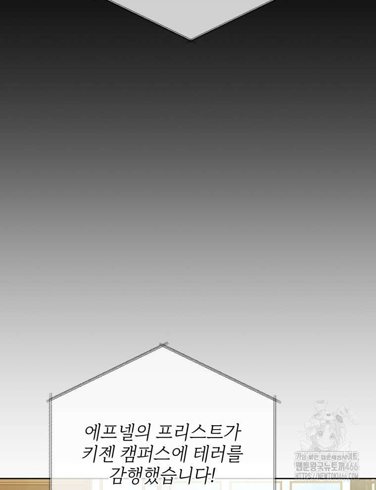네크로맨서 학교의 소환천재 149화 16