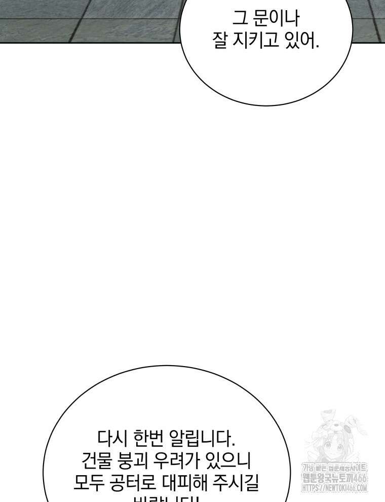 네크로맨서 학교의 소환천재 149화 22