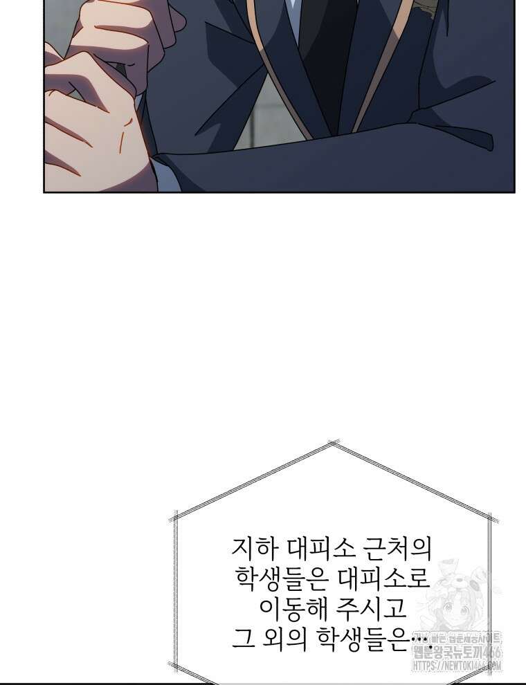 네크로맨서 학교의 소환천재 149화 24