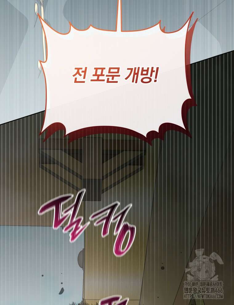 네크로맨서 학교의 소환천재 149화 46