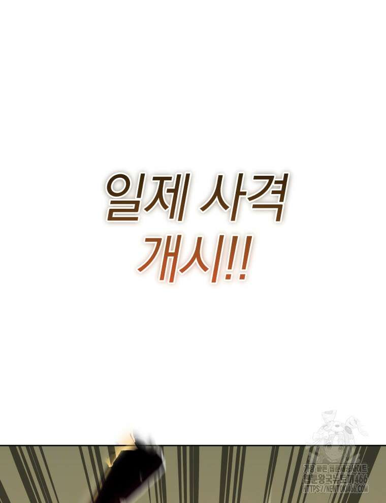 네크로맨서 학교의 소환천재 149화 51