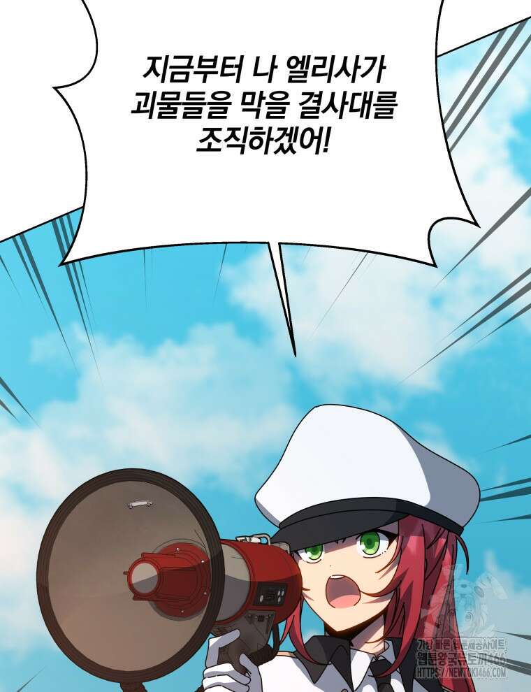 네크로맨서 학교의 소환천재 149화 65