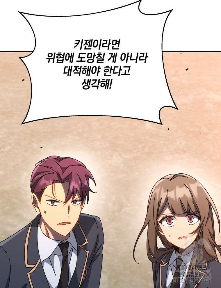 네크로맨서 학교의 소환천재 149화 67