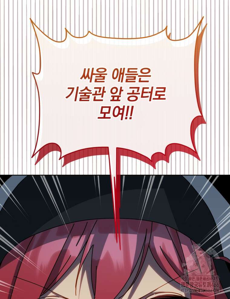 네크로맨서 학교의 소환천재 149화 69