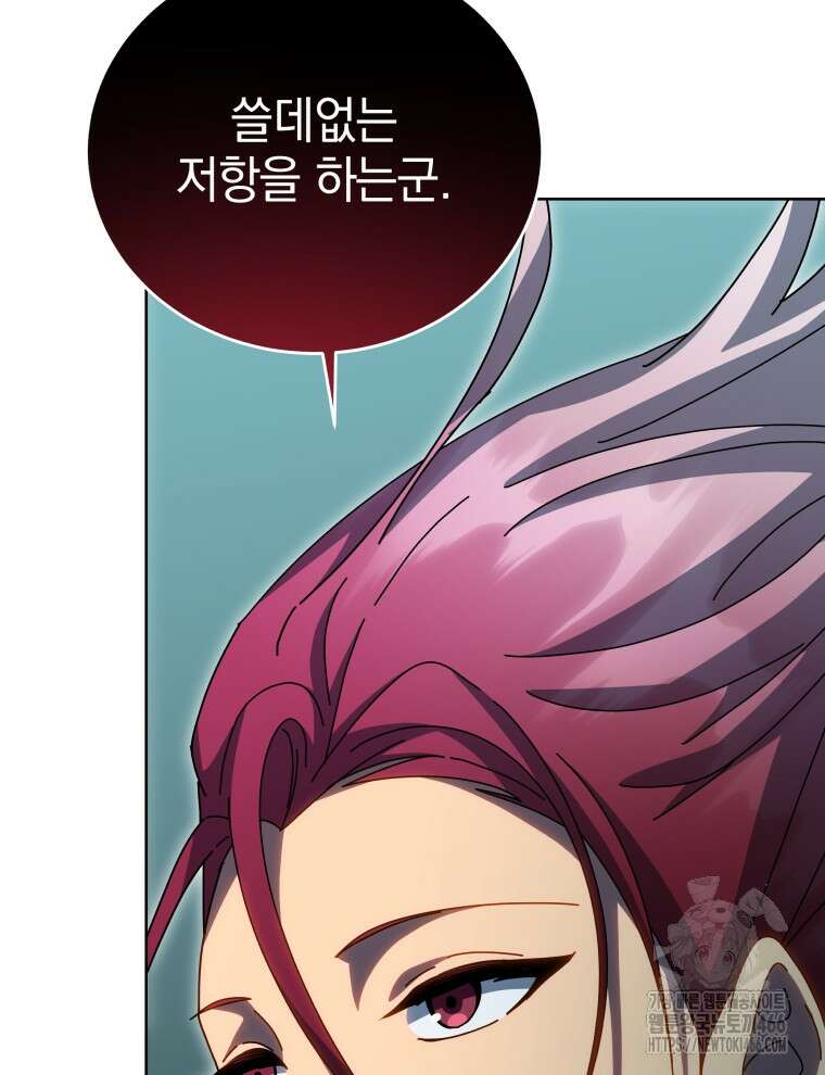 네크로맨서 학교의 소환천재 149화 76