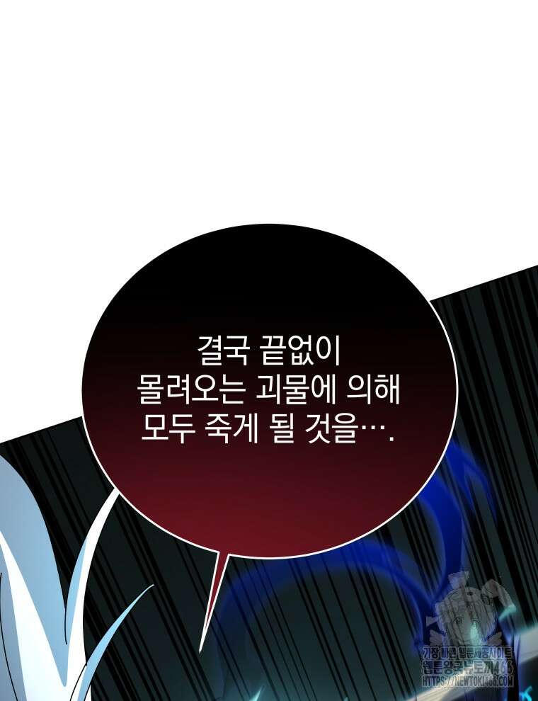 네크로맨서 학교의 소환천재 149화 78