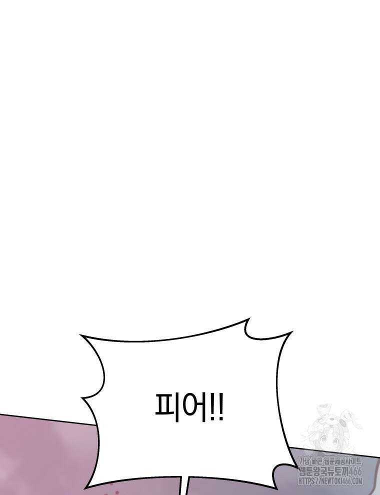 네크로맨서 학교의 소환천재 149화 98