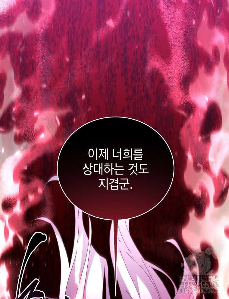네크로맨서 학교의 소환천재 149화 101