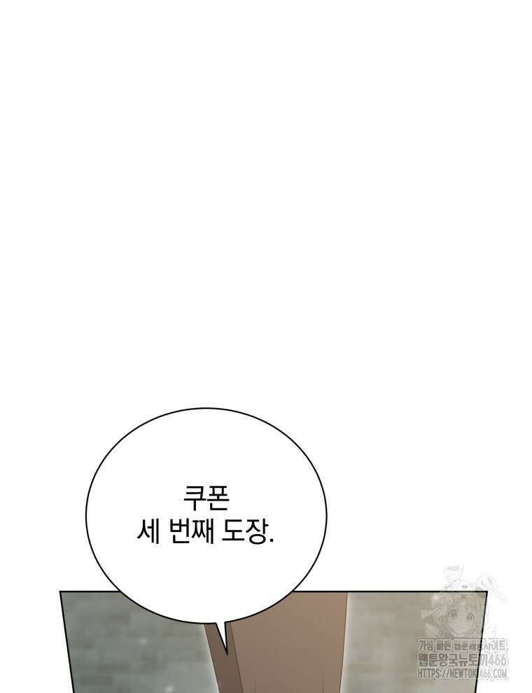네크로맨서 학교의 소환천재 149화 129