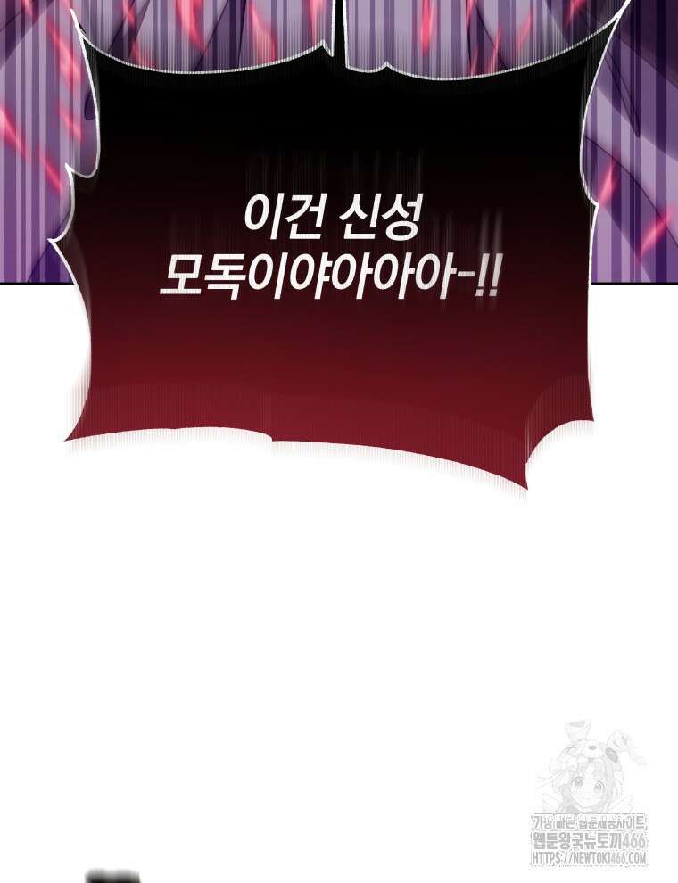 네크로맨서 학교의 소환천재 149화 140