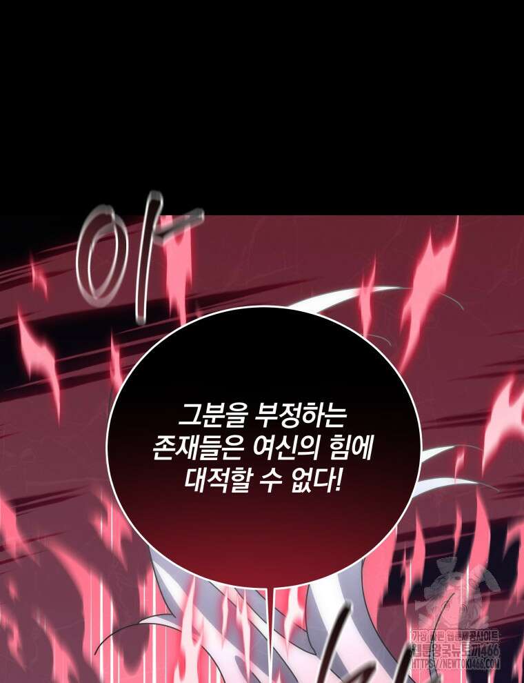 네크로맨서 학교의 소환천재 149화 181