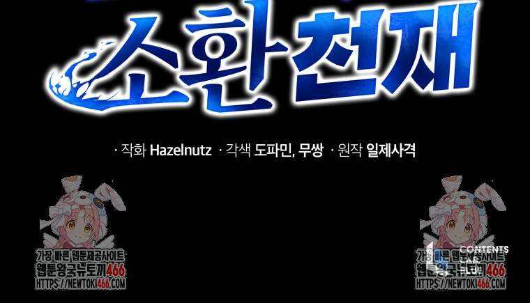 네크로맨서 학교의 소환천재 149화 194