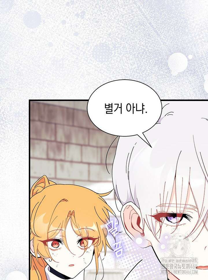 오작교는 싫습니다 74화 11