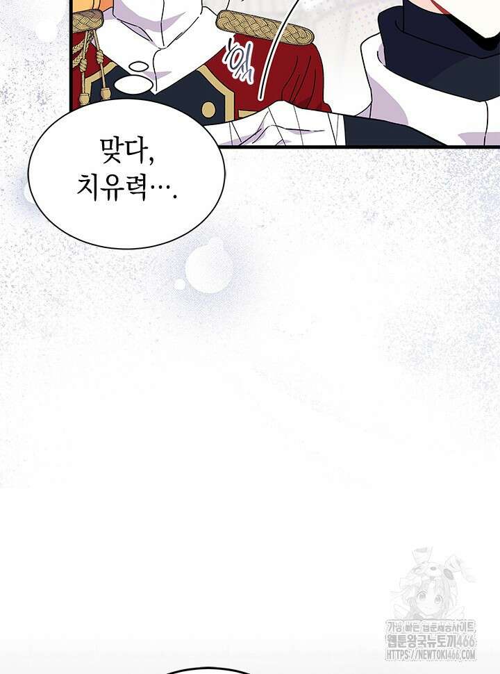 오작교는 싫습니다 74화 12