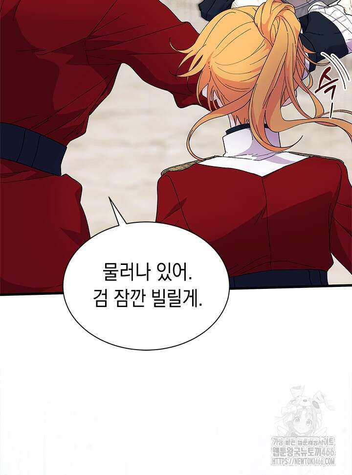 오작교는 싫습니다 74화 14