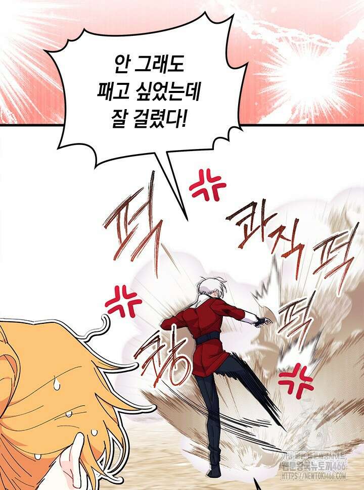 오작교는 싫습니다 74화 45