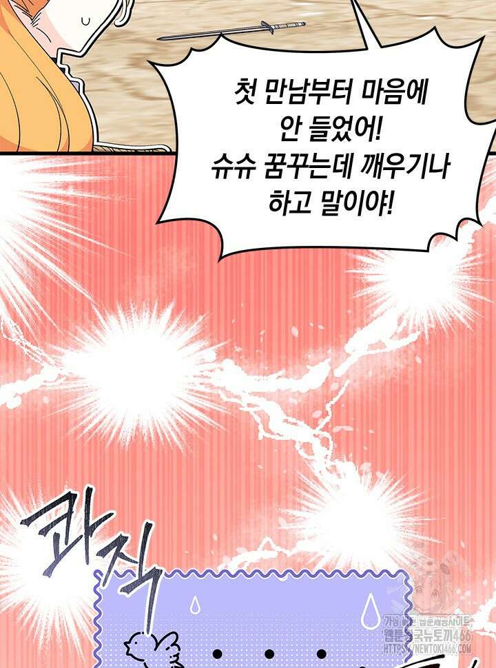 오작교는 싫습니다 74화 46