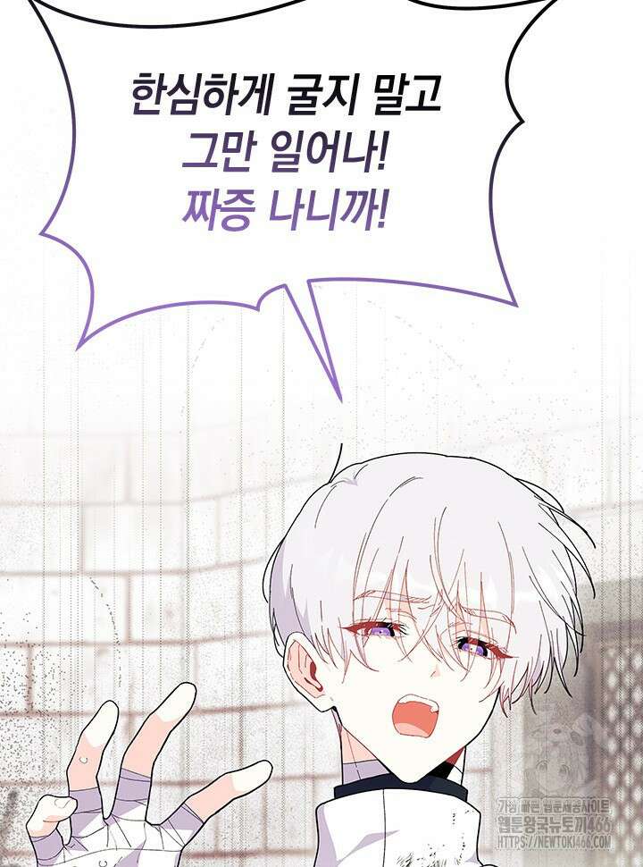 오작교는 싫습니다 74화 51