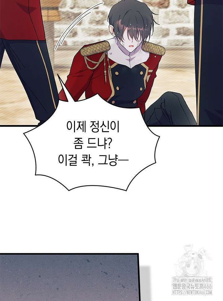 오작교는 싫습니다 74화 56